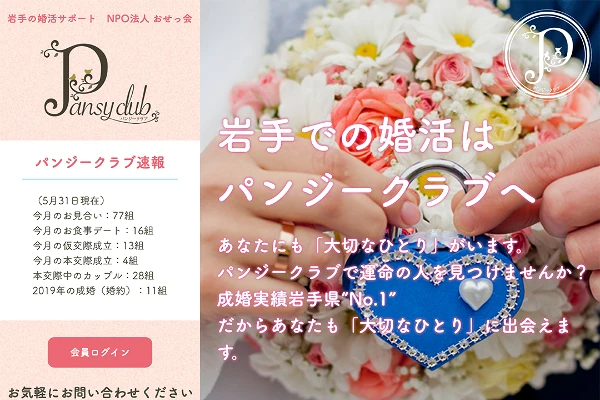 パンジークラブ様のWebサイト制作事例